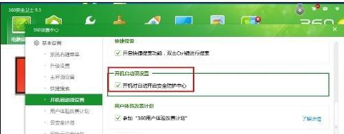 Win10零碎怎样设置让360安全卫士开机不