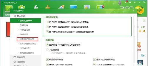 Win10零碎怎样设置让360安全卫士开机不