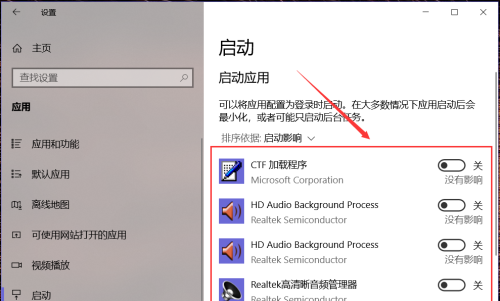 Win10怎样关闭电脑软件开机自启