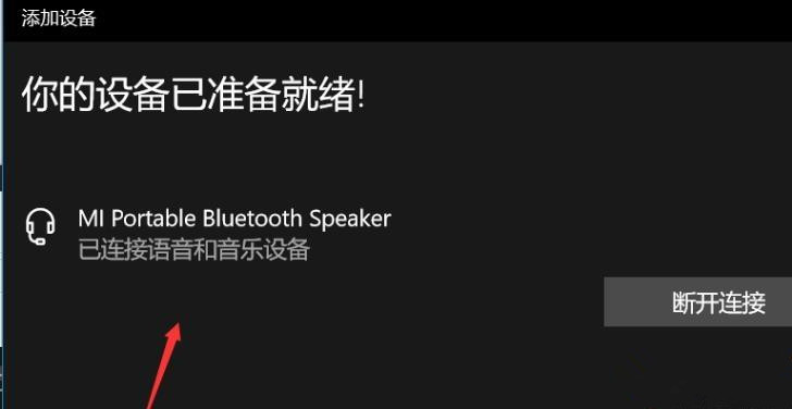 Win10 20h2怎样开启蓝牙