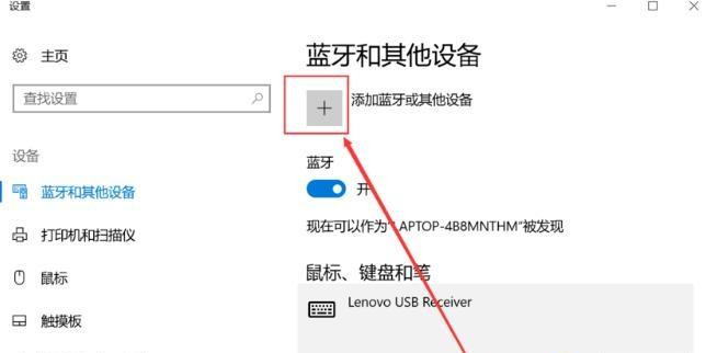 Win10 20h2怎样开启蓝牙