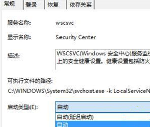 Win10打不开安全中心怎样办