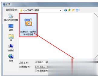 Windows7零碎怎样打开djvu文件