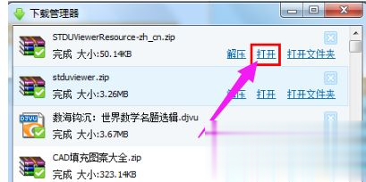 Windows7零碎怎样打开djvu文件