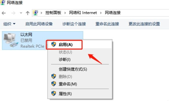 Win10零碎怎样开启禁用的网络连接