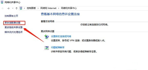 Win10零碎怎样开启禁用的网络连接