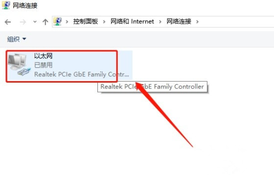 Win10零碎怎样开启禁用的网络连接