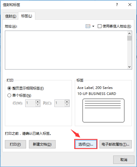 怎样用Word制造贴纸标签呢