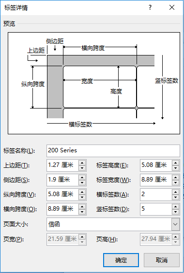 怎样用Word制造贴纸标签呢