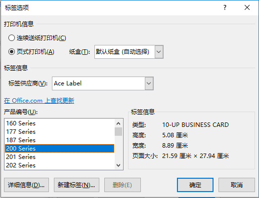 怎样用Word制造贴纸标签呢