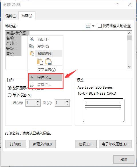 怎样用Word制造贴纸标签呢