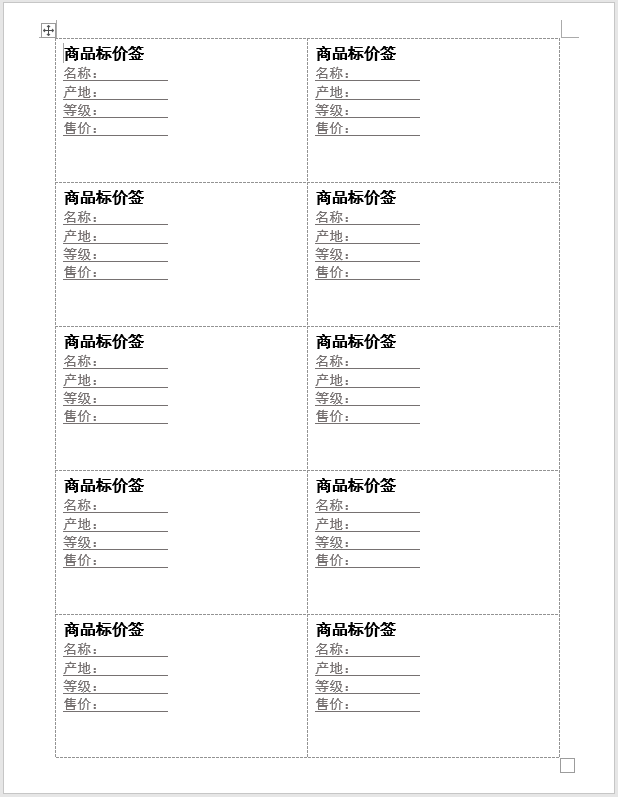 怎样用Word制造贴纸标签呢