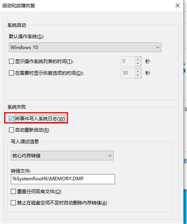 Win10无法生成蓝屏dump文件怎样办
