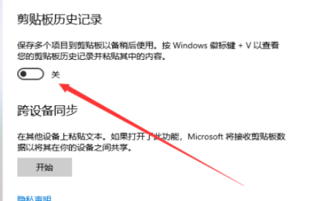 Win10怎样开启剪贴板历史记录