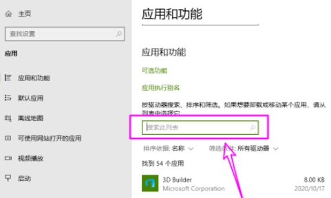Win10怎样删除自带邮件和日历