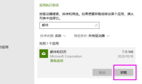 Win10怎样删除自带邮件和日历
