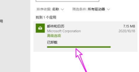 Win10怎样删除自带邮件和日历