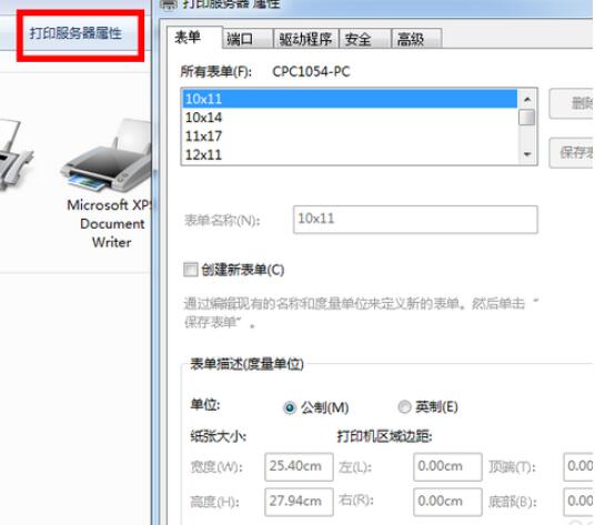 怎样设置打印机纸张大小