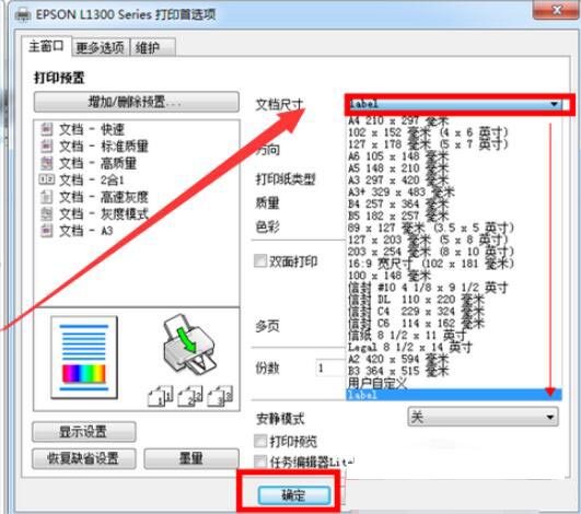 怎样设置打印机纸张大小