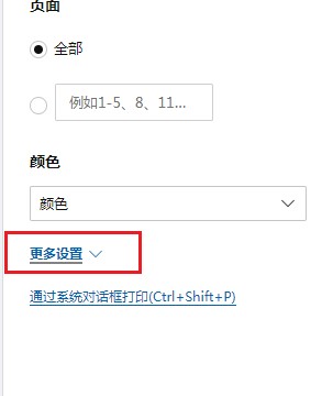 Edge浏览器怎样打印网页