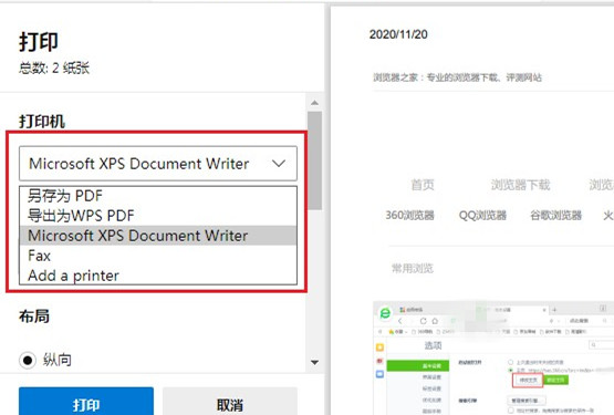 Edge浏览器怎样打印网页