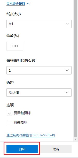 Edge浏览器怎样打印网页