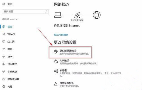 Win10网络适配器怎样选择
