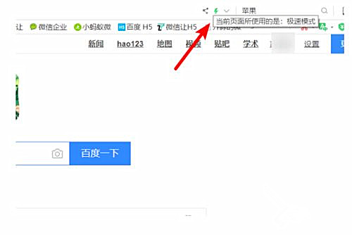360浏览器极速模式怎样开