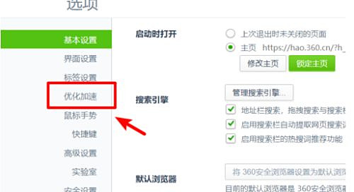 360浏览器极速模式怎样开