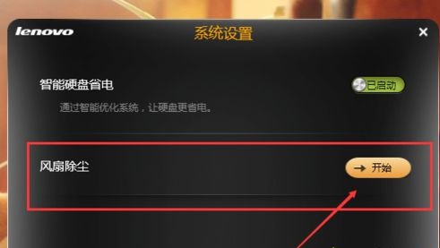 笔记本电脑怎样设置自动清算灰尘