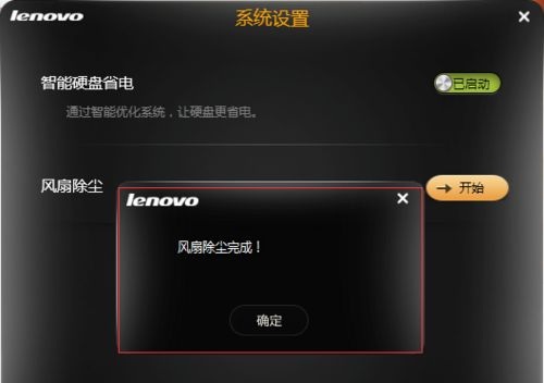 笔记本电脑怎样设置自动清算灰尘