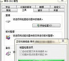 运用磁盘修复检查工具