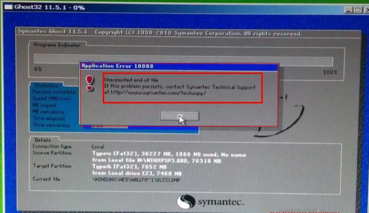 U盘重装Win7旗舰版零碎时出现“applica