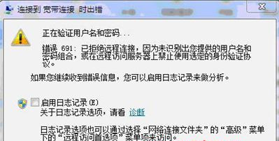 Win7纯净版32位零碎下宽带连接出现错误