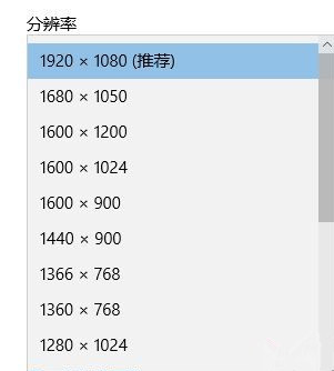 Win10笔记本外接显示器分辨率怎样调