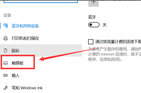 Win10怎样关闭笔记本触摸板
