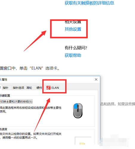 Win10怎样关闭笔记本触摸板
