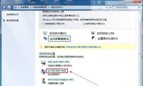 Windows7旗舰版怎样关闭不必要的动画