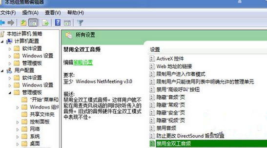 Win7旗舰版零碎下怎样关闭全双工音频