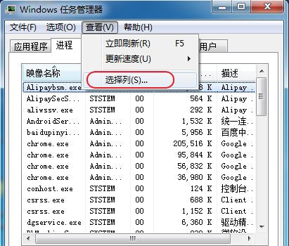 Win7旗舰版零碎如何查看程序占用的虚拟
