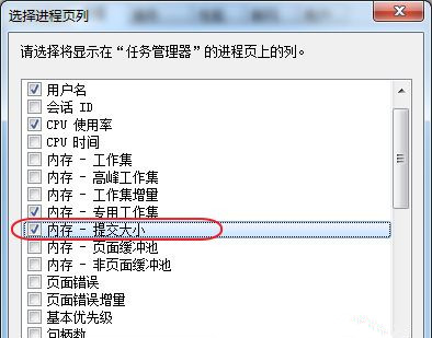 Win7旗舰版零碎如何查看程序占用的虚拟