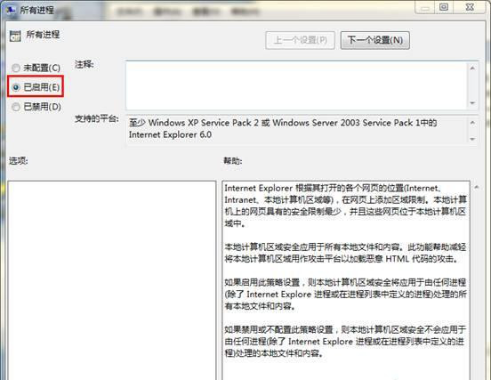 Win7旗舰版零碎播放swf文件提示错误怎