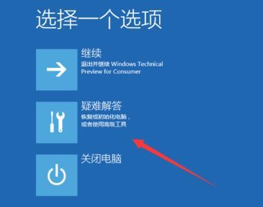 Win10开机不能正常进入零碎如何处理