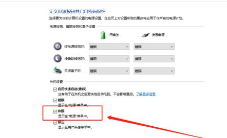 win10没有休眠选项如何设置 win10没有休眠选项的处理方法