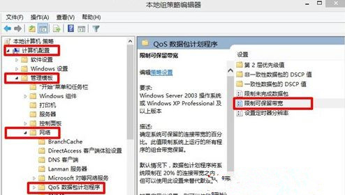 解除网速限制来进步网速
