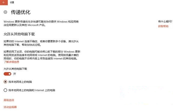 如何关闭“传递优化”功能进步网速