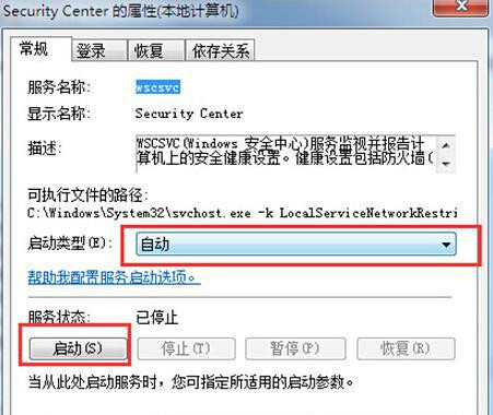 Win7零碎安全中心出现毛病
