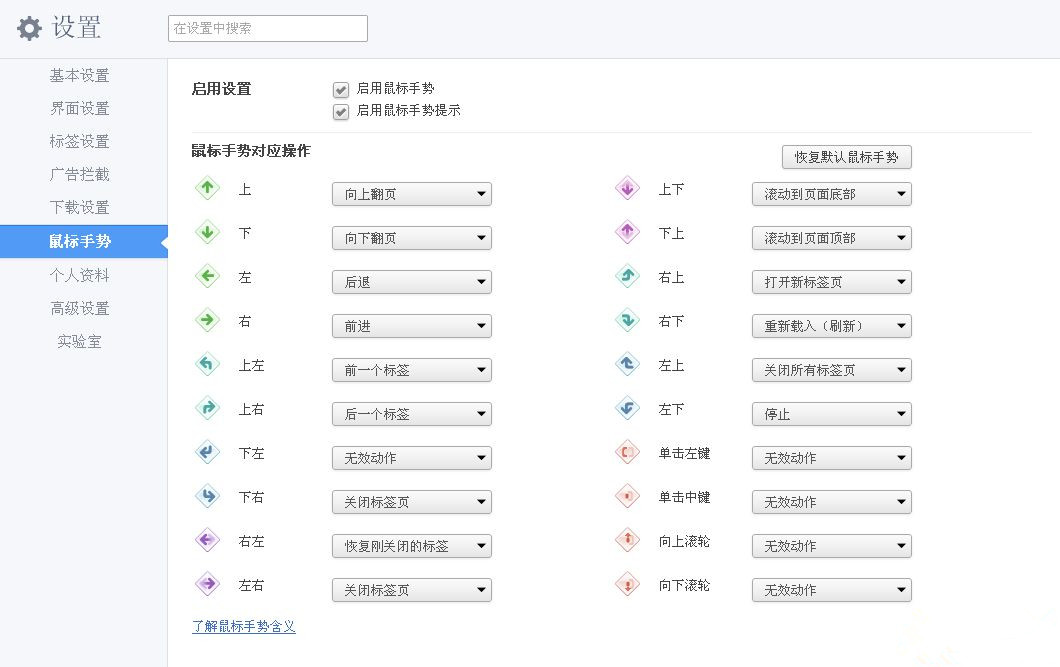 如何运用360浏览器设置鼠标手势