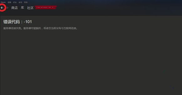 Win7零碎steam出现错误代码101、103怎