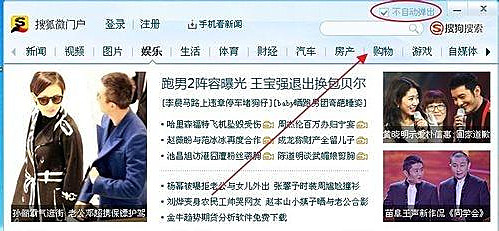 关闭开机弹出搜狐旧事